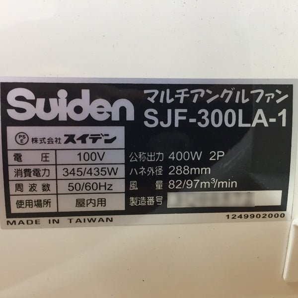 Suiden スイデン 100V ポータブル送排風機 ジェットスイファン 羽根径288mm SJF-300LA-1 中古