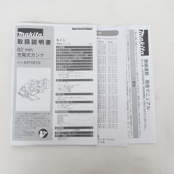 makita マキタ 18V対応 82mm 充電式カンナ 本体のみ KP181DZ 中古美品