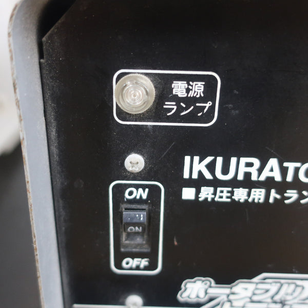 IKURATOOLS 育良精機 AC100V ポータブルトランス 変圧器 昇圧専用 PT20U 中古