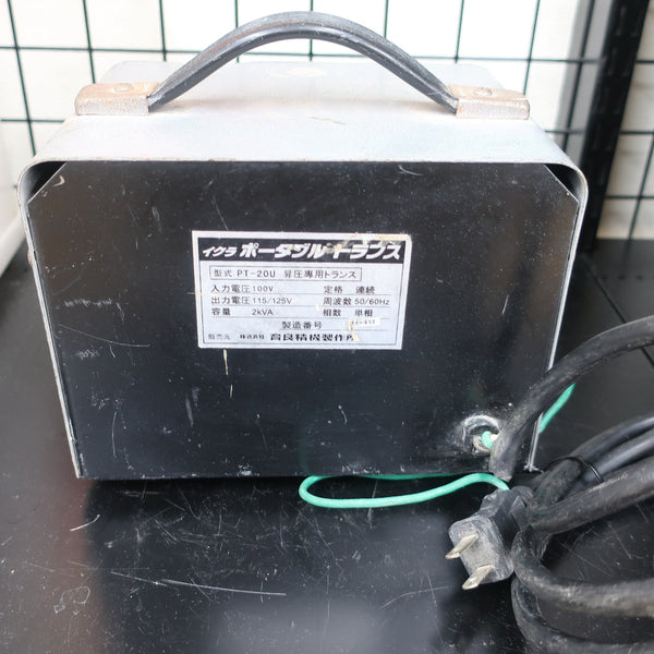 IKURATOOLS 育良精機 AC100V ポータブルトランス 変圧器 昇圧専用 PT20U 中古