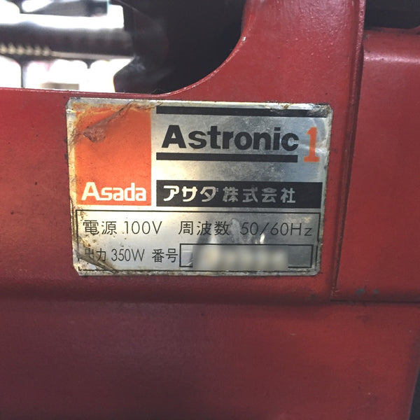 Asada アサダ 100V パイプマシン ねじ切り機 Astronic-1
