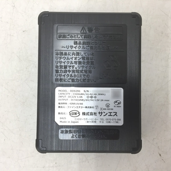 空調風神服用バッテリセット