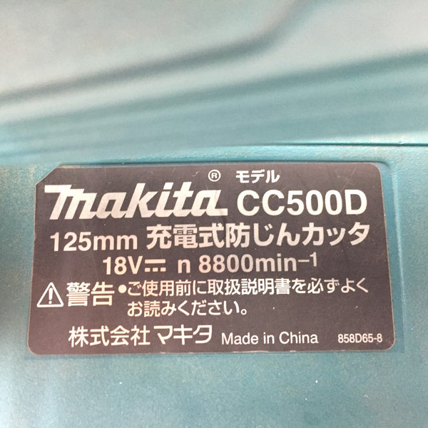 makita マキタ 18V対応 125mm 充電式防じんカッタ 本体のみ 刃・フランジ・集じん袋欠品 CC500D 中古