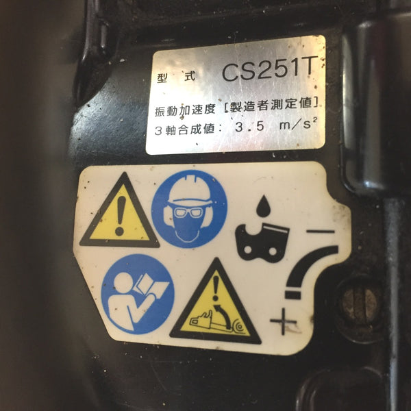 KIORITZ 共立 やまびこ 25cm エンジンチェンソー 排気量25mL CS251T 中古