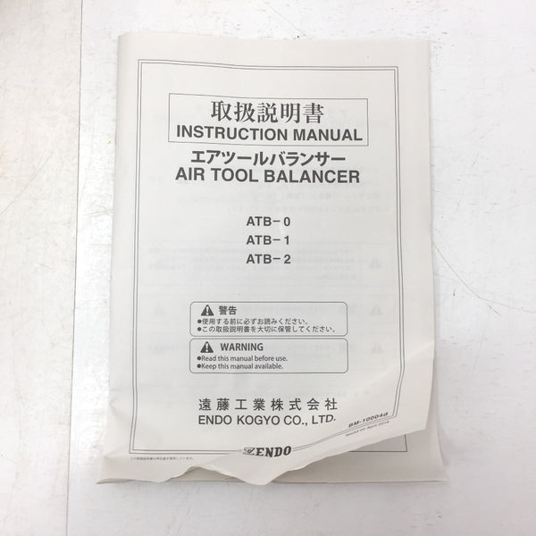 ENDO 遠藤工業 エアツールバランサー ホースバランサー 容量3.0～5.0kg ATB-2 未使用品