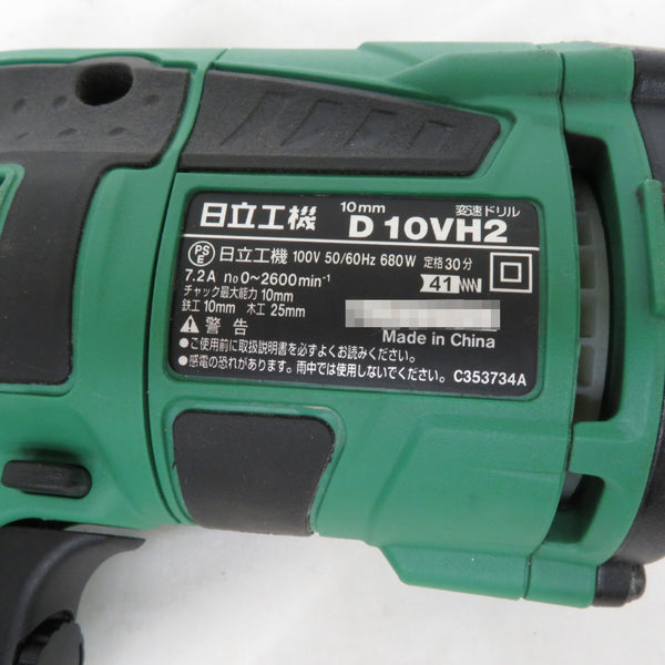 日立工機 HiKOKI ハイコーキ 100V 10mm 変速ドリル 鉄工10mm 木工25mm ケース付 D10VH2 中古