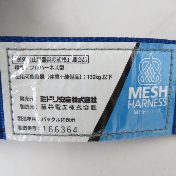 ミドリ安全 フルハーネス メッシュハーネス ハーネスのみ 背面メッシュ 青 サイズM MHF-880DE-M 未着用品