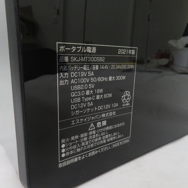 SK JAPAN エスケイジャパン 292.32Wh 20.3Ah ポータブル蓄電池 ポータブル電源 最大出力300W SKJ-MT300SB2 中古