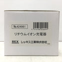 REX レッキス工業 充電器 RF20S・RT20S用 RF20SC 424961 未使用品