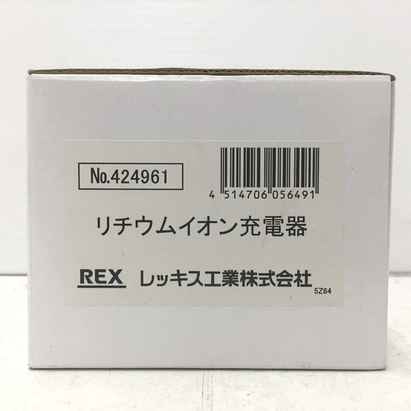 REX レッキス工業 充電器 RF20S・RT20S用 RF20SC 424961 未使用品