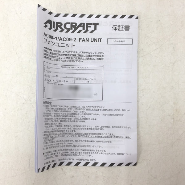 エアークラフト用ファンユニット