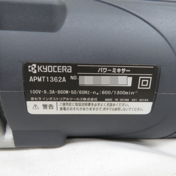 KYOCERA 京セラ RYOBI 100V 150mm パワーミキサー APMT1362A 中古美品