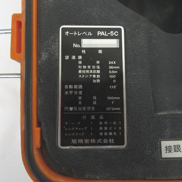 PENTAX ペンタックス オートレベル 倍率24× ケース付 PAL-5C 中古