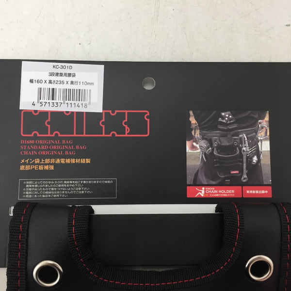 KNICKS ニックス D1680建築用3段腰袋 幅160×高さ235×奥行110mm KC-301D 未使用品