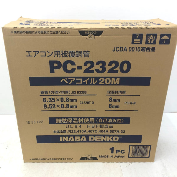 ペアコイル 2分3分