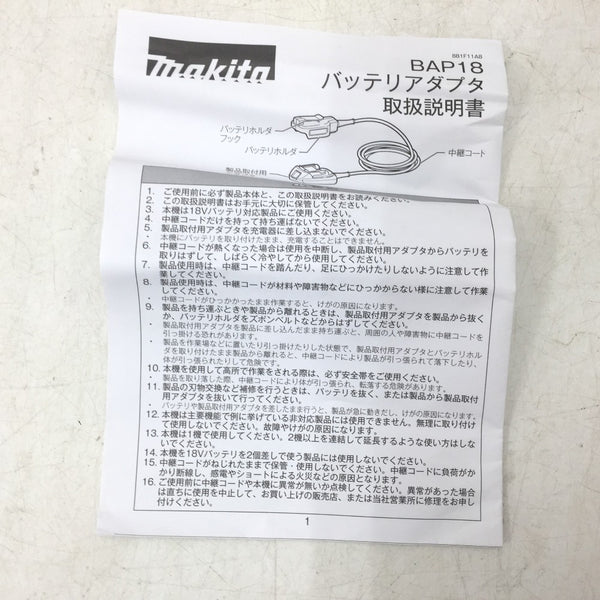 makita マキタ 18V対応 バッテリアダプタ BAP18 A-65165 美品