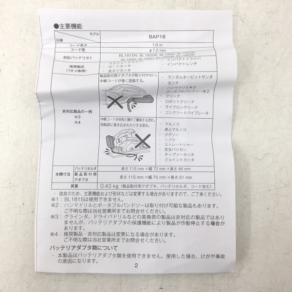 makita マキタ 18V対応 バッテリアダプタ BAP18 A-65165 美品