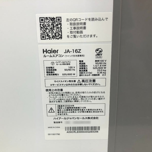 Haier ハイアール 100V 窓用エアコン 冷房専用 鉄筋7畳・木造4.5畳用 ホワイト 2024年製 JA-16Z-W 中古