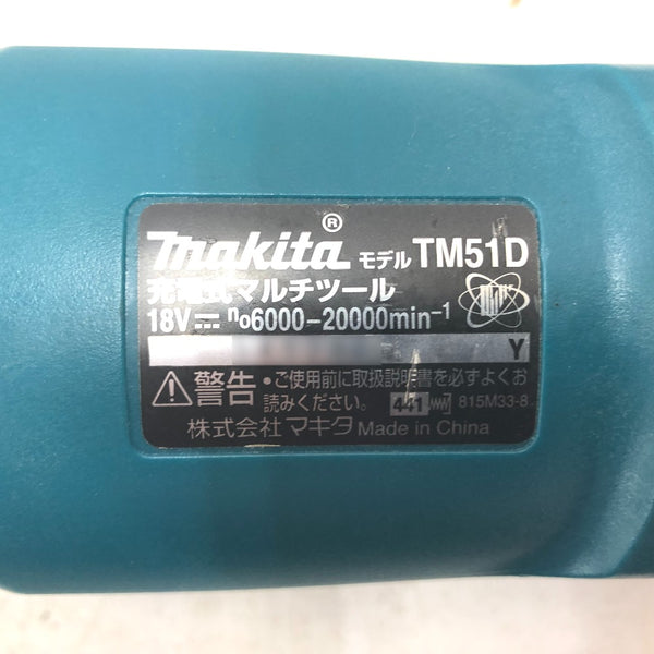 makita マキタ 18V対応 充電式マルチツール 本体のみ TM51D 中古