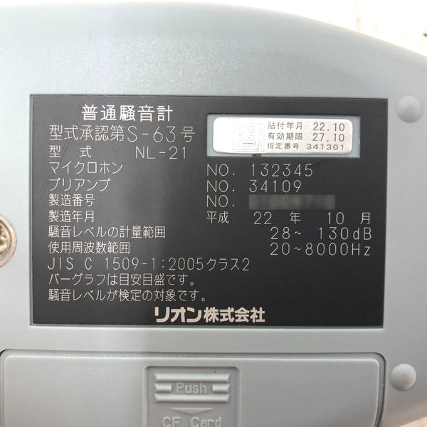 RION リオン 普通騒音計 NL-21 中古