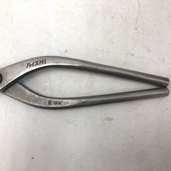 輝盛光 板金鋏 金切鋏 柳刃 ハイスM1 全長約265mm 刃長約60mm 中古美品