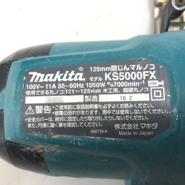 makita マキタ 100V 125mm 防じんマルノコ 本体のみ KS5000FX 中古