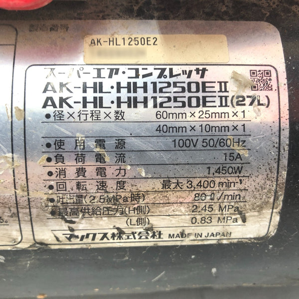 MAX マックス エアコンプレッサ 11L 常圧・高圧対応 動作音大きめ 一部カプラより若干エアもれ 本体上部カバー割れ AK-HL1250E2 中古
