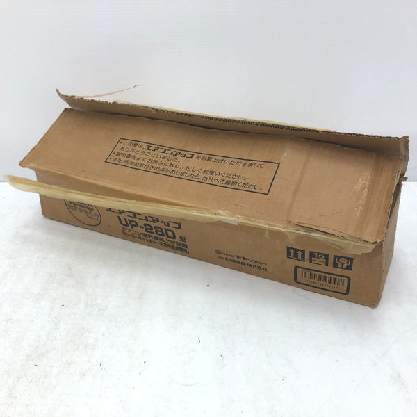 日晴金属株式会社 エアコンアップ たすかるくんシリーズ UP-28D 長期保管品