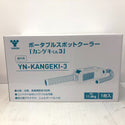 電動工具その他 4550533900347 YN-KANGEKI-3