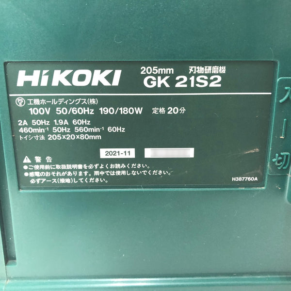 HiKOKI ハイコーキ 100V 205mm 刃物研磨機 GK21S2 中古