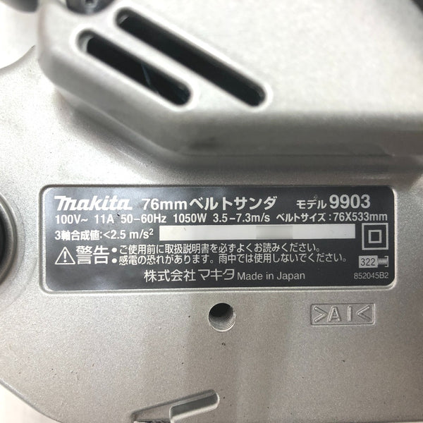 makita マキタ 100V 76×533mm ベルトサンダ 9903 中古美品
