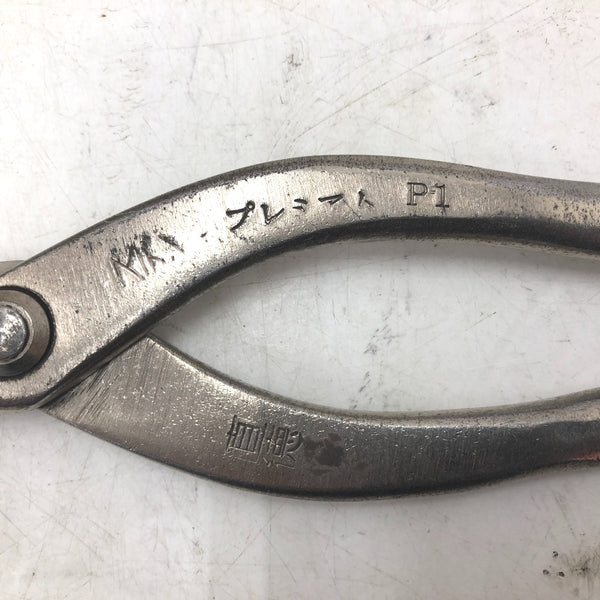 直徳 板金鋏 金切鋏 柳刃 プレミアム P1 全長約240mm 中古