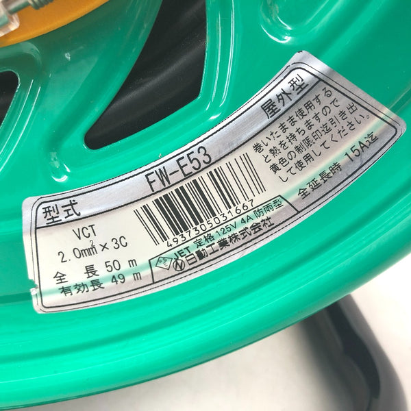 NICHIDO 日動工業 100V 電工ドラム 屋外型 防雨・防じん型 アース付 50m 3口 防雨キャップ1つ破損あり FW-E53 中古