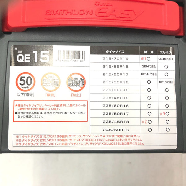 非金属タイヤチェーン