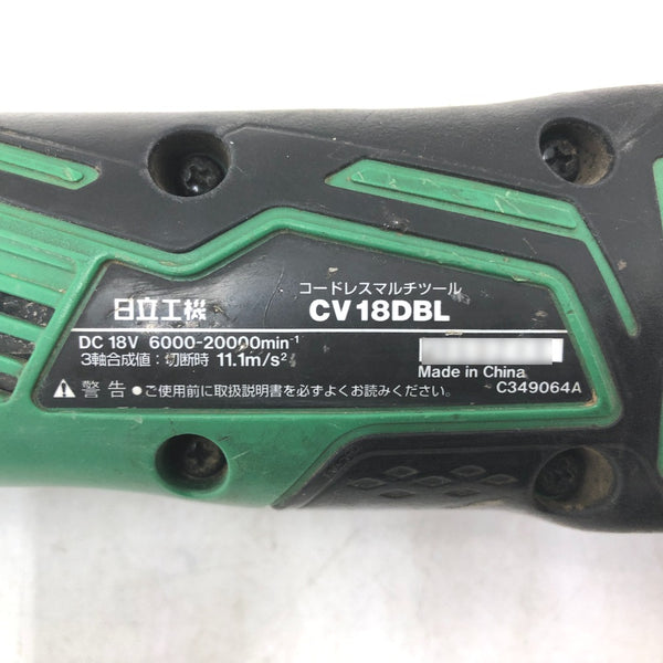 日立工機 HiKOKI ハイコーキ 18V対応 コードレスマルチツール 本体のみ CV18DBL 中古