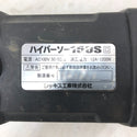 REX レッキス工業 100V ハイパーソー チェーンバイス付 XS150S 中古