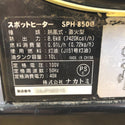 NAKATOMI ナカトミ 100V 50Hz専用 スポットヒーター 10L SPH-850 中古