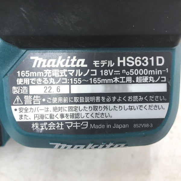 makita マキタ 18V対応 165mm 充電式マルノコ 青 本体のみ HS631D 中古