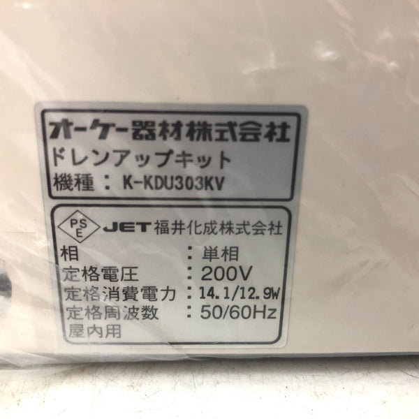 ドレンアップキット