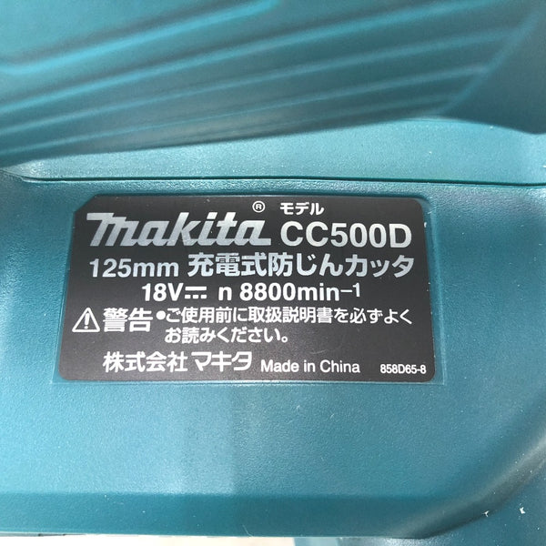 makita マキタ 18V対応 125mm 充電式防じんカッタ 本体のみ CC500DZ 中古美品