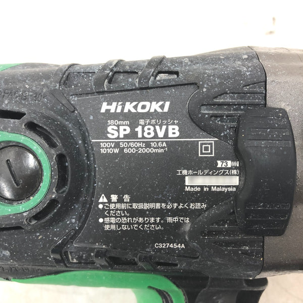 HiKOKI ハイコーキ 100V 電子ポリッシャ サビあり SP18VB 中古