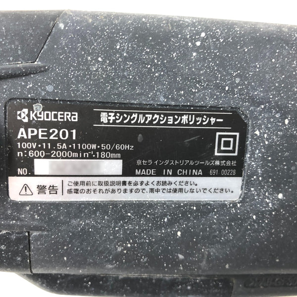 KYOCERA 京セラ 100V 電子シングルアクションポリッシャー 動作時火花あり APE201 中古