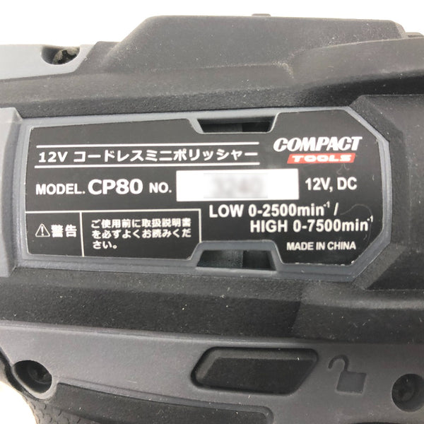COMPACT TOOL コンパクトツール 12V 2.0Ah コードレスミニダブルアクションポリッシャー 充電器・バッテリ2個セット CP80 中古美品