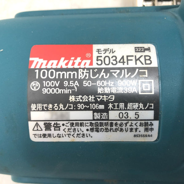 makita マキタ 100V 100mm 防じんマルノコ 停止時火花あり 5034FKB 中古