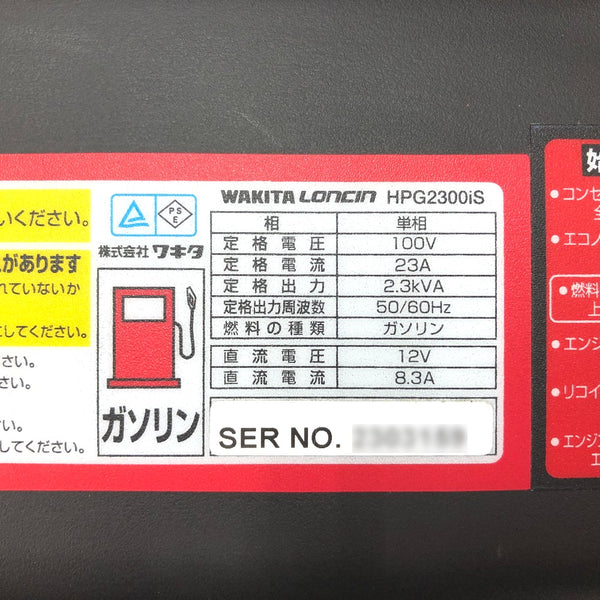 WAKITA ワキタ LONCIN MEIHO 2.3kVA 防音型 インバータ発電機 ガソリンエンジン HPG2300iS 中古美品