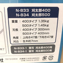ニシガキ工業 ニシガキコウギョウ 300mm 刈払機取付用 往復バリカン 刈太郎400 替刃付 N-833 未開封品