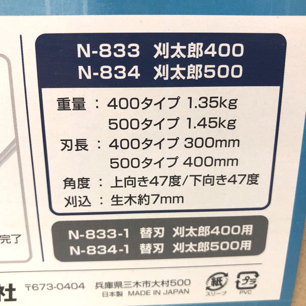 ニシガキ工業 ニシガキコウギョウ 300mm 刈払機取付用 往復バリカン 刈太郎400 替刃付 N-833 未開封品