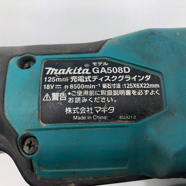 makita マキタ 18V対応 125mm 充電式ディスクグラインダ パドルスイッチタイプ 本体のみ ケース付 GA508D 中古
