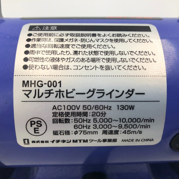イチネンアクセス RELIEF マルチホビーグラインダー MHG-001 中古美品