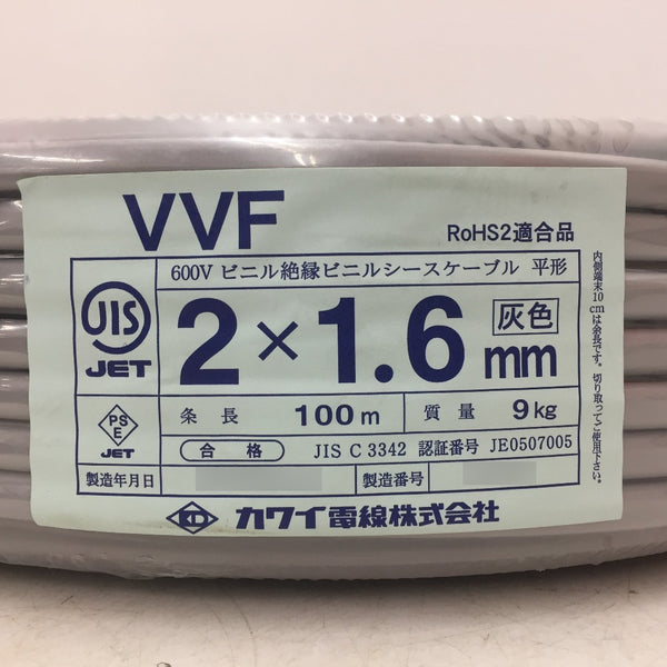 KAWAI カワイ電線 VVFケーブル VA 2×1.6mm 2心 2芯 2C RoHS2適合品 灰 条長100m 未開封品